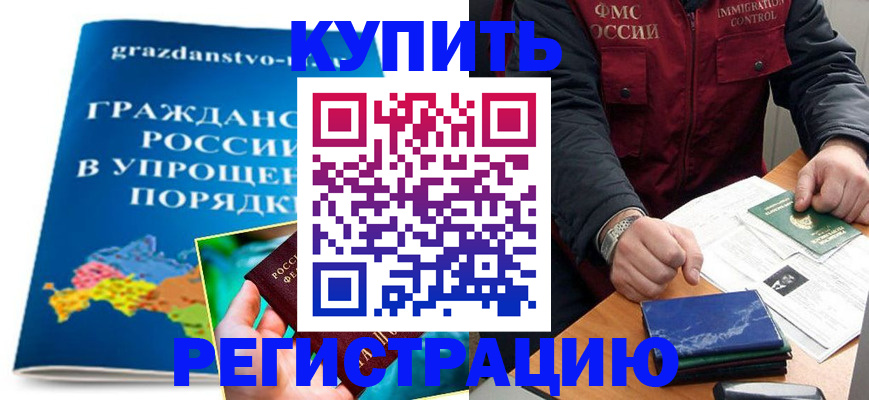 купить прописку в Изобильном